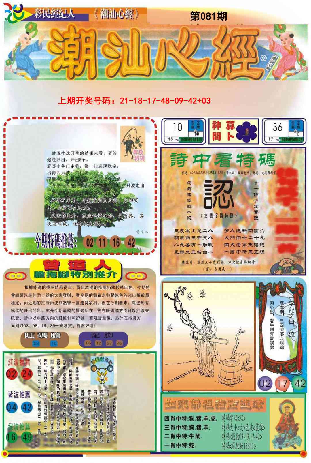 081期潮汕心经A[图]