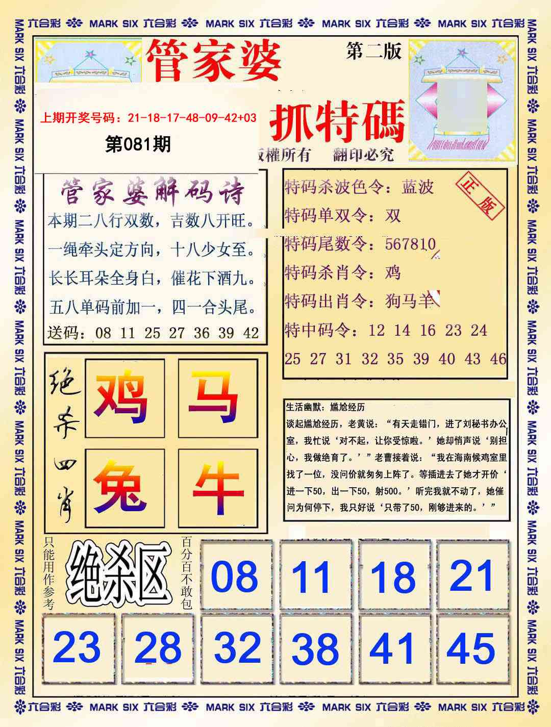 081期管家婆抓特玛B[图]
