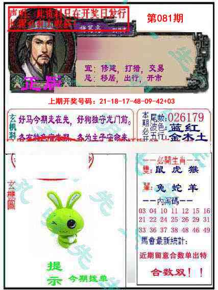 081期正版孔明报[图]